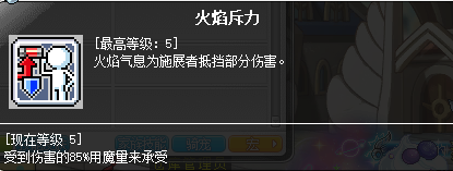 冒险岛炎术士技能介绍(冒险岛炎术士完美核心)插图16