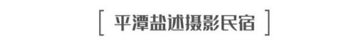 平潭名宿排名前十酒店(平潭澳前最好的民宿)插图33