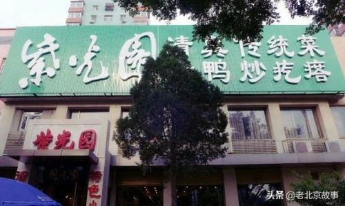 清真酒吧北京排名前十(北京清真餐厅排行)插图35