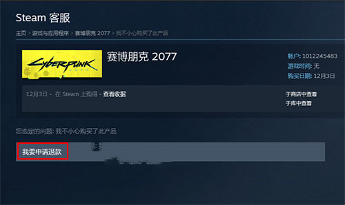 赛博朋克2077在steam退款方法介绍(赛博朋克2077 epic)插图3