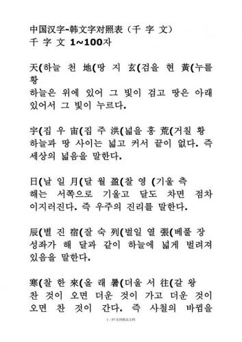 韩国文字(韩语全部单字)插图