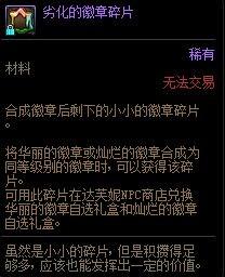 在哪里合成徽章(金铲铲徽章合成表)插图6