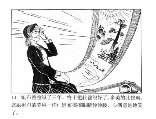 一幅壮锦(一幅壮锦告诉我们什么道理)插图16