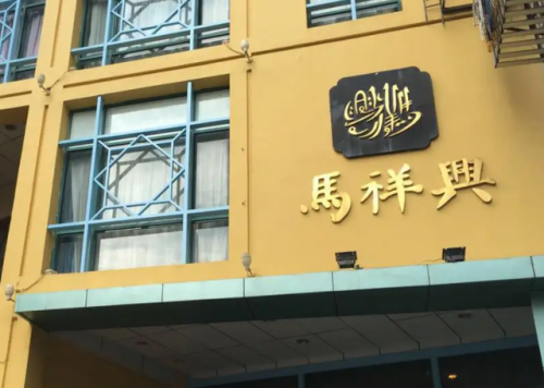 南京饭店(南京饭店历史)插图3