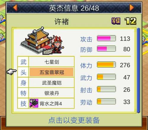 锄战三国村攻略(锄战三国村最强阵容加武将)插图6