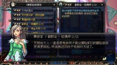 dnf副职业怎么用(dnf70版本副职业)插图1