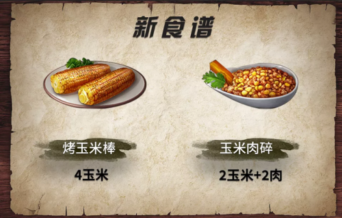 明日之后食谱(明日食谱500例)插图