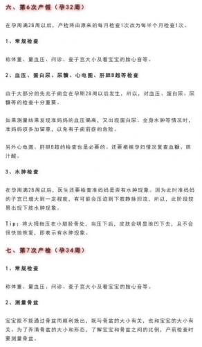 孕期检查时间及项目(怀孕要做些什么检查项目)插图4