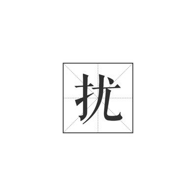 跷跷板打一成语(跷跷板灯谜答案)插图3