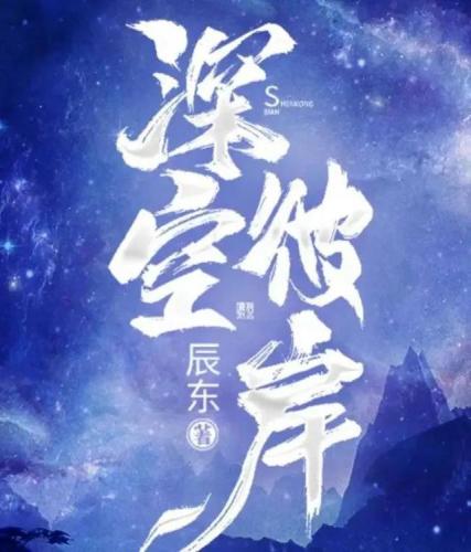 经典都市异能小说(十大巅峰异术超能小说)插图1
