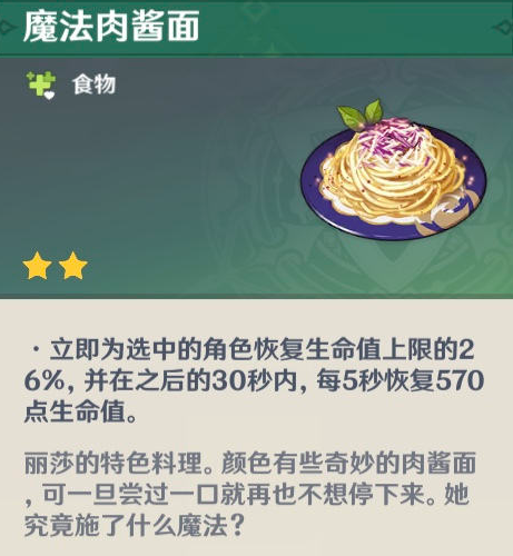 原神角色特殊料理介绍(黑暗料理王土豆饼)插图14