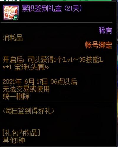 地下城与勇士附魔师升级(dnf附魔升级最快方法)插图10