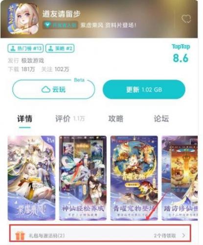 道友请留步666元宝礼包码领取(道友请留步体力丹礼包兑换码大全)插图1