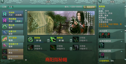 剑网三万花技能加点推荐(剑网3缘起万花输出手法)插图3