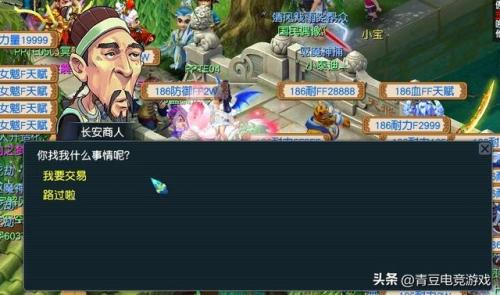 梦幻4开怎么跑商(梦幻西游4开跑商技巧)插图3