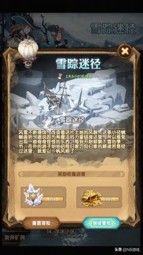 剑与远征雪踪迷径怎么过(剑与远征 雪踪迷径 生肖)插图1