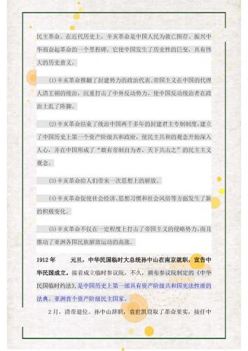中国近代史大事年表(1840～2023大事年表)插图11