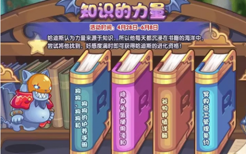 洛克王国知识的力量活动攻略(洛克王国全部攻略详细)