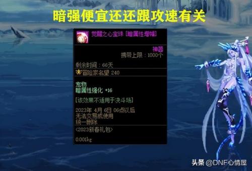dnf加属强的宠物(宠物16属强在哪里有得买)插图3
