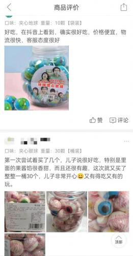 眼睛糖果(眼球软糖的照片)插图4