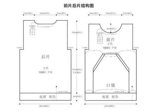 儿童毛衣编织图案(7至8岁儿童毛衣编织教程)插图34