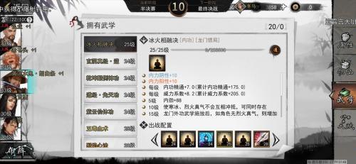 我的侠客掌门对决技巧和攻略(我的侠客掌门对决最强阵容)插图7
