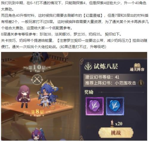 幻书启示录中期攻略30-40(幻书启世录平民最强阵容)插图2