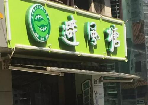 忠县中餐美食排名前十(广汉好吃的美食推荐)插图14