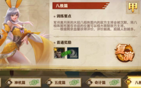 少年三国志零八极篇怎么过(少年三国志最新攻略秘籍)