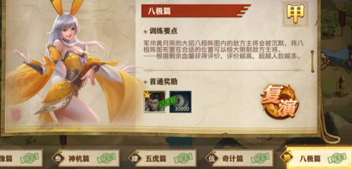 少年三国志零八极篇怎么过(少年三国志最新攻略秘籍)插图