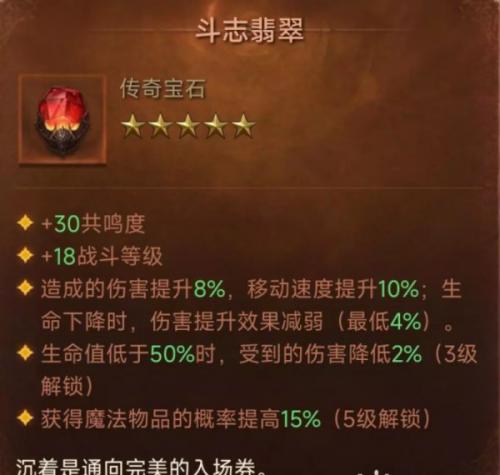 暗黑破坏神不朽全职业宝石选择攻略(不朽秘境组队掉小宝石吗)插图7
