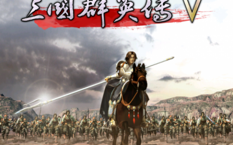 三国群英传5好玩吗(三国群英传5单机版什么时候上线)