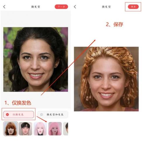 最新发型设计软件(哪个软件可扫脸配发型)插图4