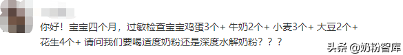 深度水解奶粉(深度水解的危害)插图7