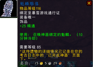 魔兽世界考古专业(考古要学什么专业)插图34
