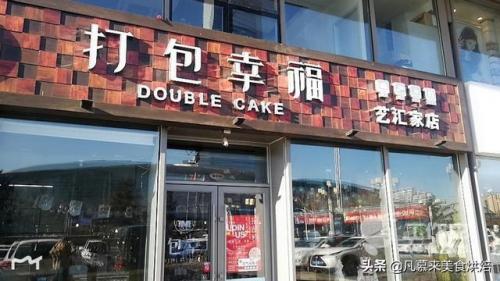 西安蛋糕小店排名前十(西安市蛋糕排行榜前十名)插图8