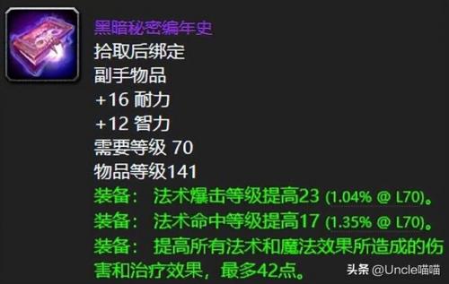 魔兽世界tbc海山掉落(魔兽世界tbc任务石环)插图11