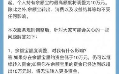 余额宝上限是多少(余额宝可以大额支付吗)