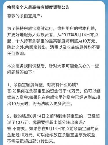余额宝上限是多少(余额宝可以大额支付吗)插图