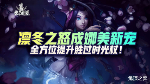 lol凛冬之怒怎么样(凛冬之怒ad还是ap)插图1