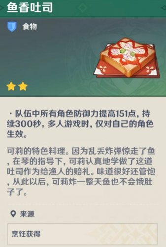 原神角色特殊料理介绍(黑暗料理王土豆饼)插图3