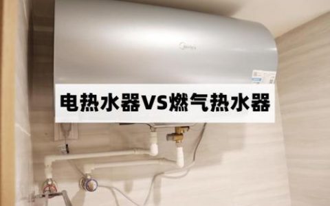 家用热水器(家用热水器选多少升)