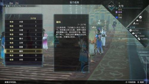 真三国无双8全剧情攻略(真三国无双8if路线剧情)插图8