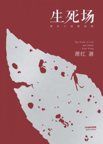 萧红的作品(萧红经典代表作)插图10