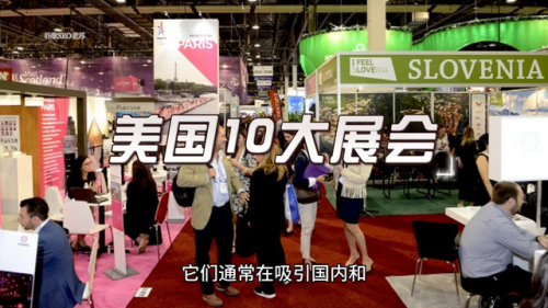 世界排名前十展会(会展网站排名)插图