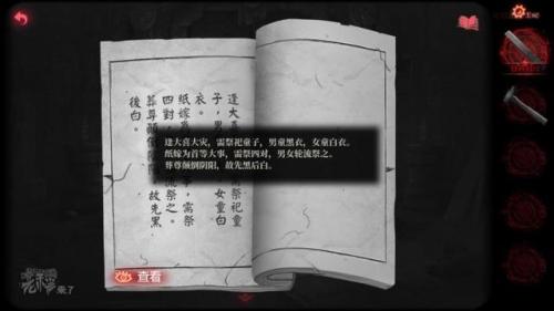 纸嫁衣2第四章完整攻略(纸嫁衣2奘铃村全部通关攻略图文)插图7
