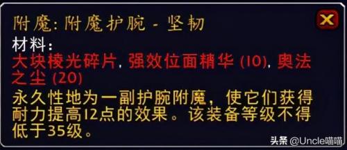 魔兽世界附魔40法伤武器图纸(刀锋山附魔图纸掉落位置)插图17