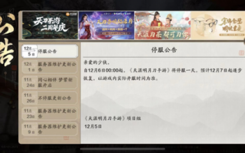 为啥十二月六号游戏停服一天(十二月6日游戏停服原因)
