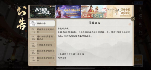 为啥十二月六号游戏停服一天(十二月6日游戏停服原因)插图