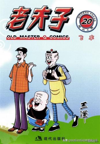 老夫子漫画(老夫子漫画是什么时候出的)插图19
